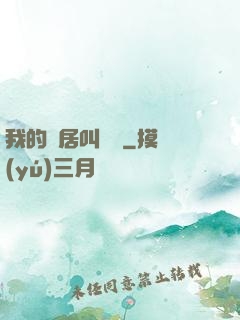 我的鄰居叫楊戩