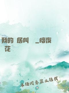 我的鄰居叫楊戩