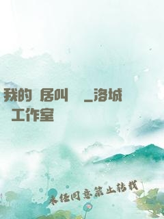 我的鄰居叫楊戩