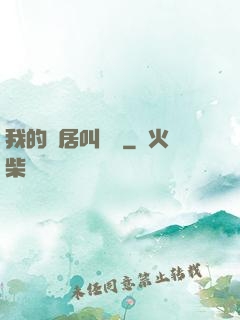 我的鄰居叫楊戩