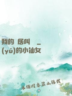 我的鄰居叫楊戩