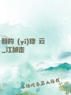 我的醫(yī)路風云