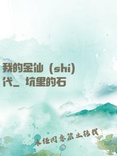 我的金仙時(shí)代