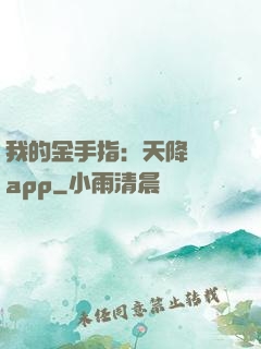我的金手指：天降橫財app