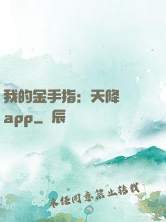 我的金手指：天降橫財app