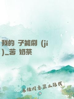 我的鏡子能刷級(jí)