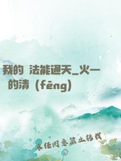 我的陣法能通天