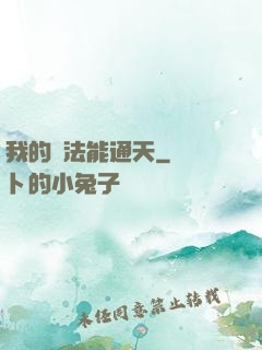 我的陣法能通天