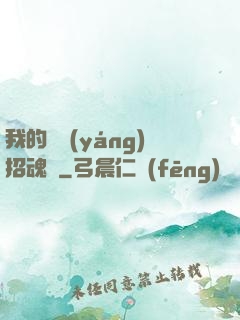 我的陰陽(yáng)招魂燈