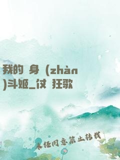 我的隱身戰(zhàn)斗姬
