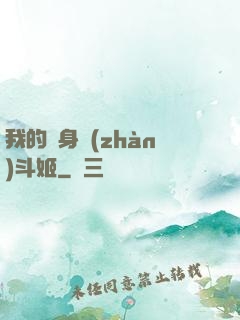 我的隱身戰(zhàn)斗姬