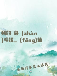 我的隱身戰(zhàn)斗姬