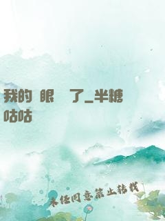我的雙眼變異了