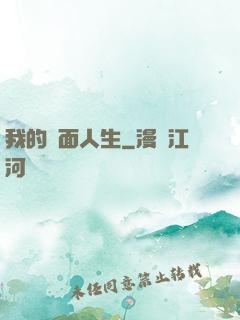 我的雙面人生