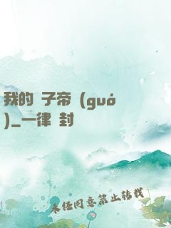 我的電子帝國(guó)