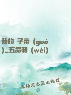 我的電子帝國(guó)