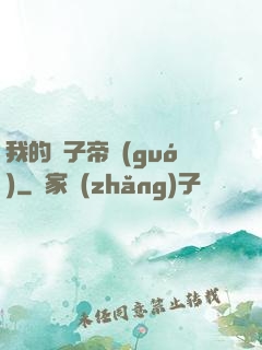 我的電子帝國(guó)