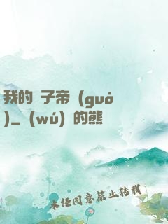 我的電子帝國(guó)