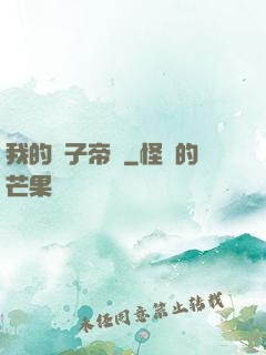 我的電子帝國