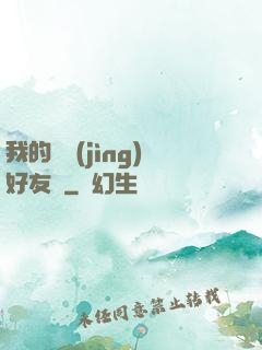我的電競(jìng)好友們