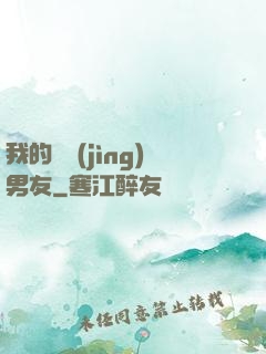 我的電競(jìng)男友