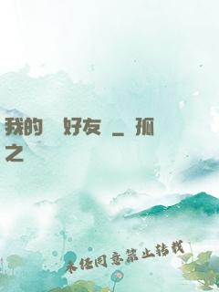 我的電競好友們