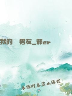 我的電競男友