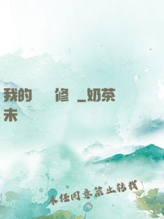 我的電腦會修煉