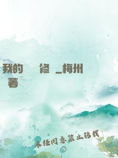 我的電腦會修煉