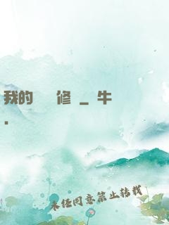 我的電腦會修煉