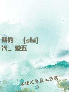 我的電視時(shí)代