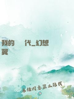 我的電視時代