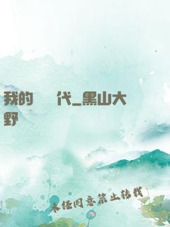我的電視時代