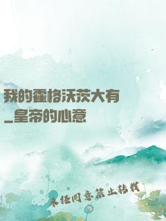 我的霍格沃茨大有問題