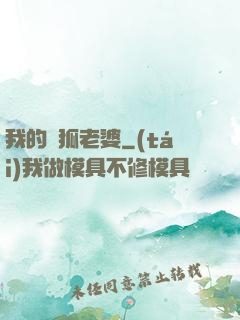 我的靈狐老婆