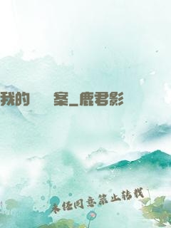 我的靈異檔案