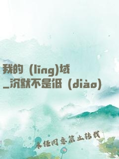 我的領(lǐng)域