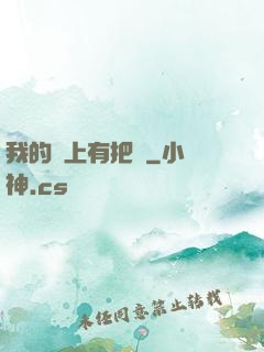 我的頭上有把劍