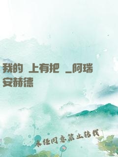 我的頭上有把劍