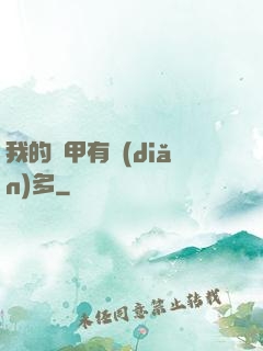 我的馬甲有點(diǎn)多