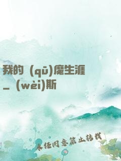 我的驅(qū)魔生涯