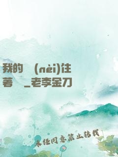 我的體內(nèi)住著惡靈