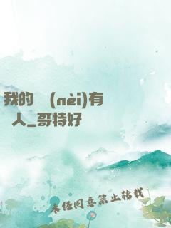 我的體內(nèi)有個人