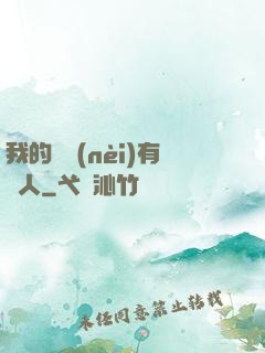 我的體內(nèi)有個人