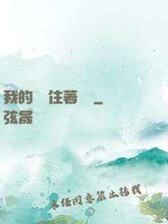 我的體內住著惡靈