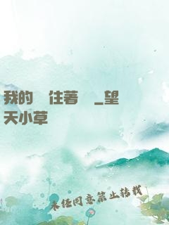 我的體內住著惡靈