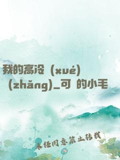 我的高冷學(xué)長(zhǎng)