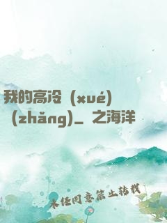 我的高冷學(xué)長(zhǎng)