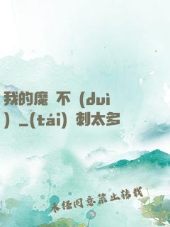 我的魔獸不對(duì)勁