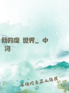 我的魔獸世界